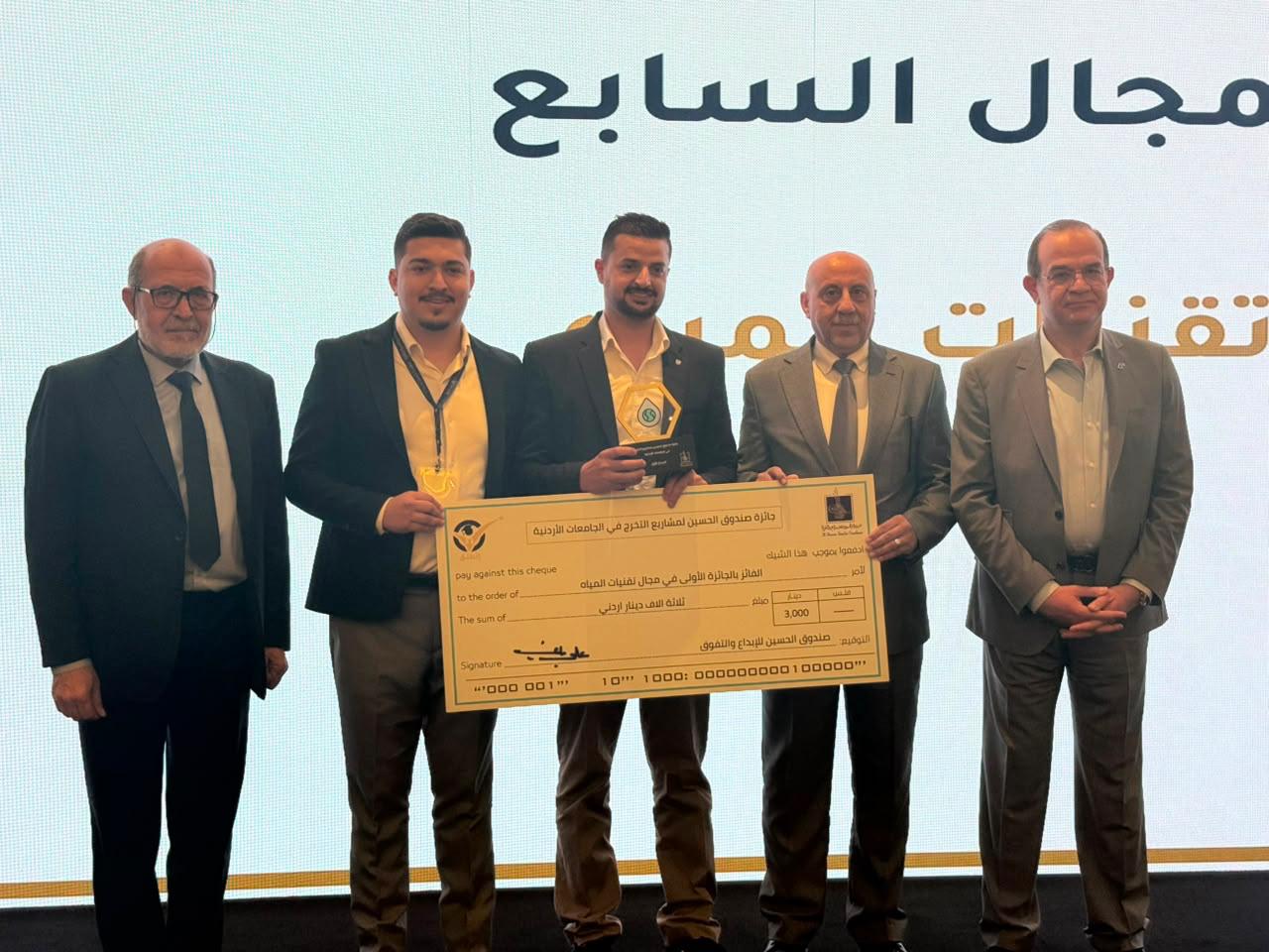 البلقاء التطبيقية تحصد المركزين الأول والثالث في جوائز صندوق الحسين للإبداع والتفوق بمشاريع في تقنيات المياه