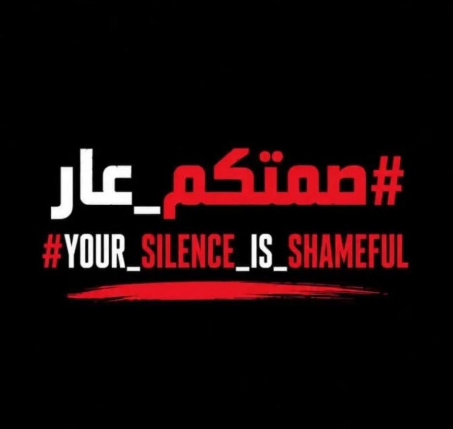 #صمتكم_عار ..  غزة تستدعي الضمائر على منصات التواصل  