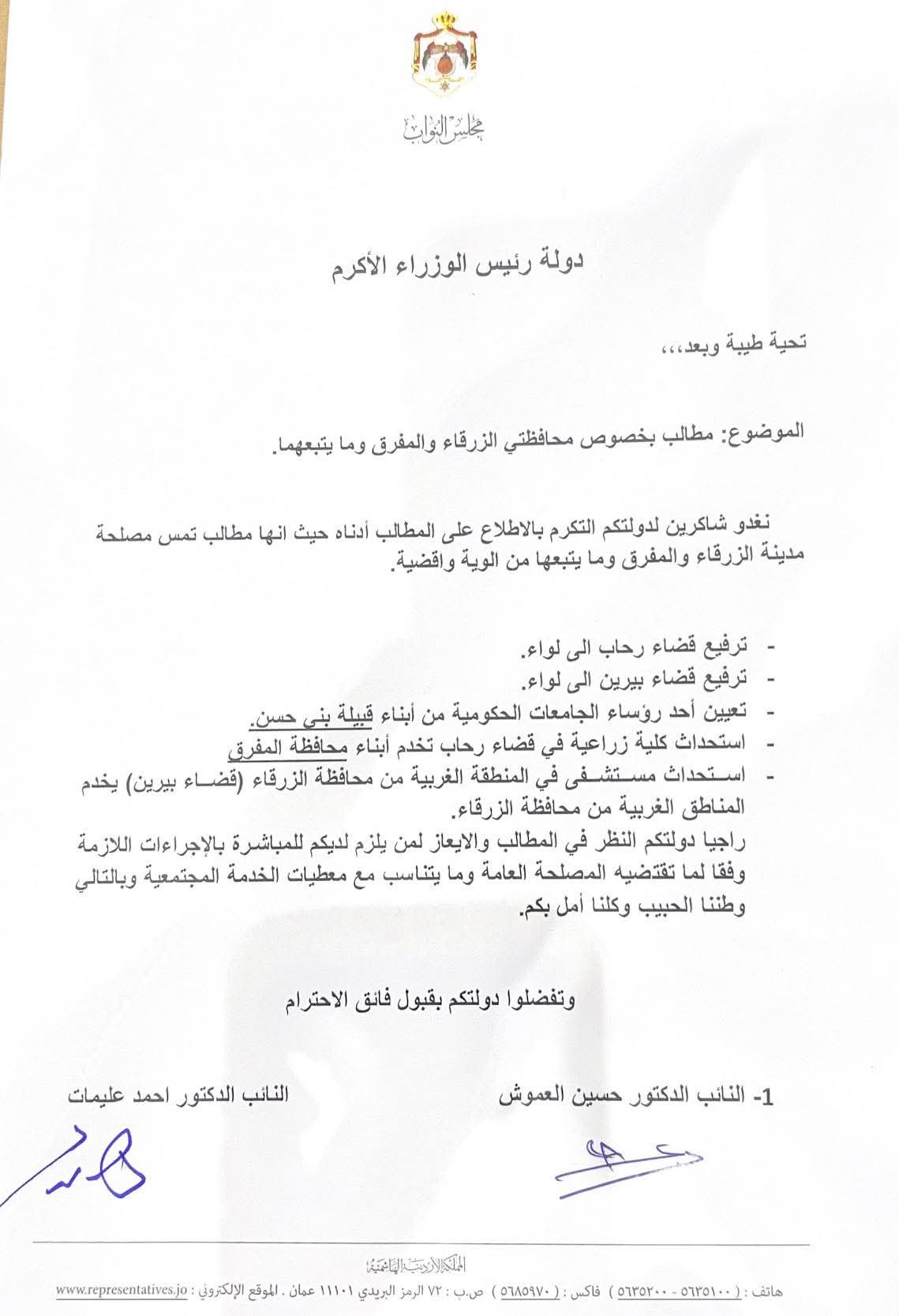 العموش والعليمات في مقابلة لرئيس الوزراء يطالبان بمستشفى في مناطق الزرقاء الغربية وترفيع قضائي رحاب وبيرين إلى ألوية 