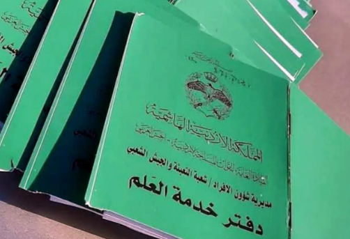 (خدمة العلم) على طاولة مجلس النواب الاثنين