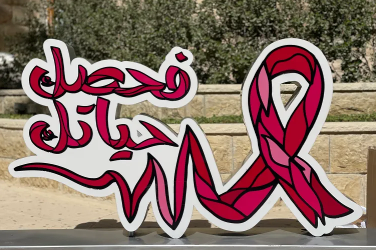 آلاف الغزيات المصابات بالسرطان يُحرمن من العلاج في القدس