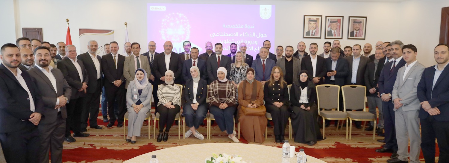 بالتعاون مع رابطة GSMA تنظيم الاتصالات تستضيف ورشة متخصصًة حول الذكاء الاصطناعي والاتصالات  