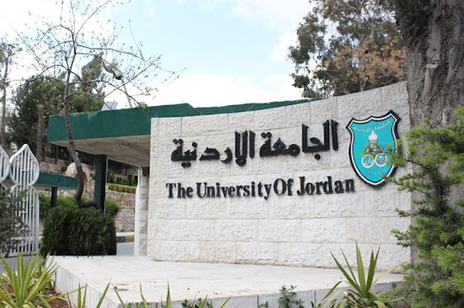 الجامعة الأردنية تعلن عن وظائف شاغرة - تفاصيل