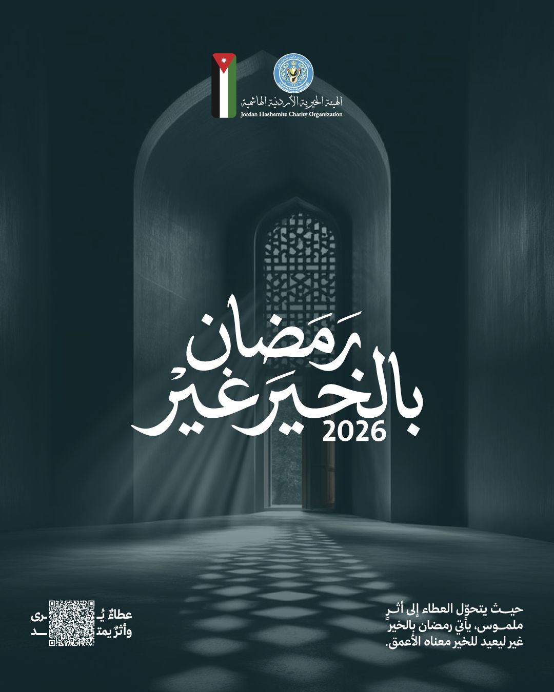الهيئة الخيرية الهاشمية تطلق حملة “رمضان بالخير غير” لعام 2026