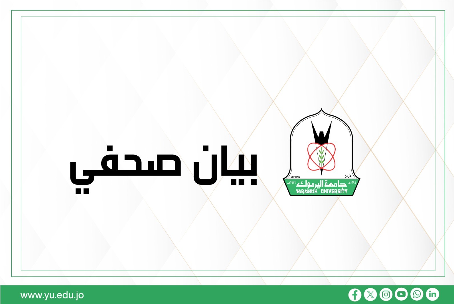 "اليرموك": عقوبات تأديبية بحق 26 طالبا تسببوا بمشاجرات داخل الحرم الجامعي