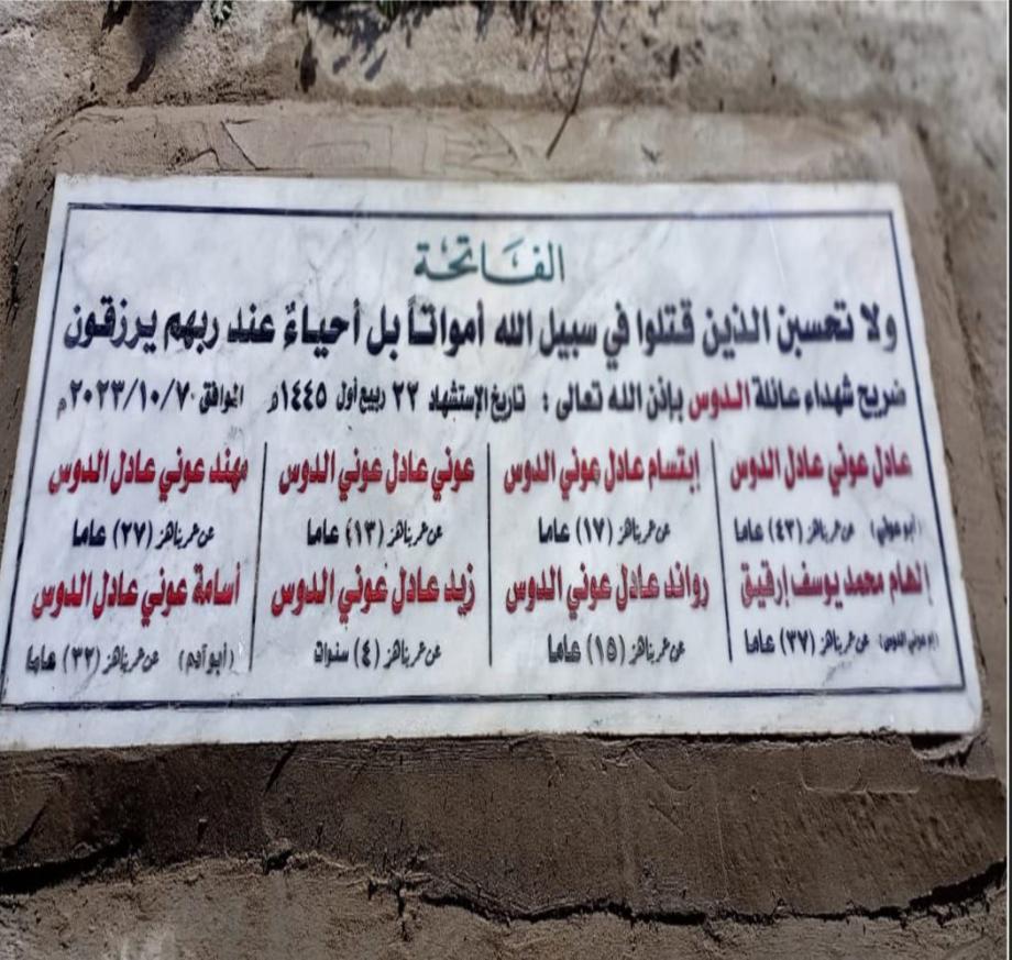 ثلاثة أجيال دُفنوا في ثوانٍ ..  وبقي محمد شاهدًا