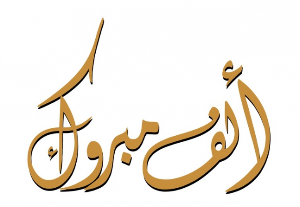 الفايز يهنئ العيطان بالمنصب التربوي