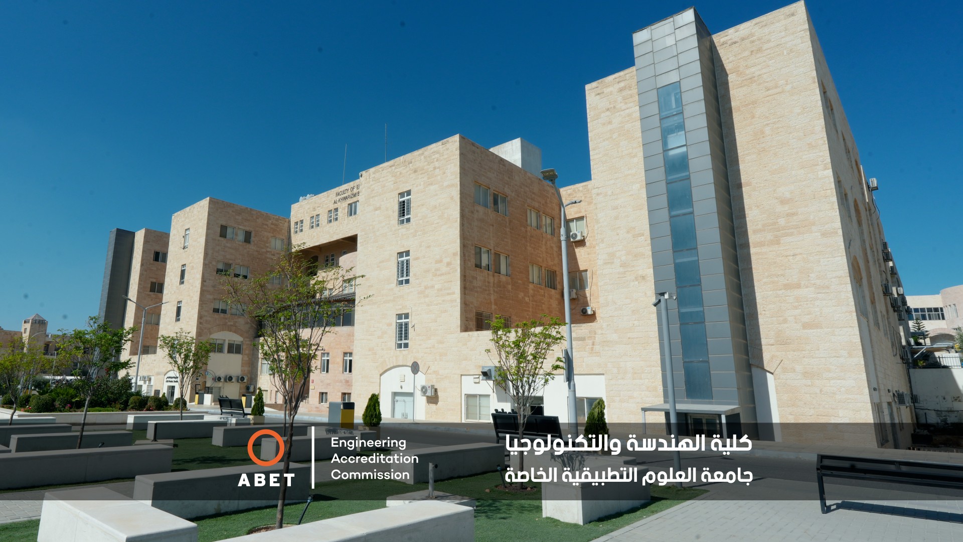 إنجاز عالمي يتجدد لكلية الهندسة بجامعة العلوم التطبيقية الخاصة .. 