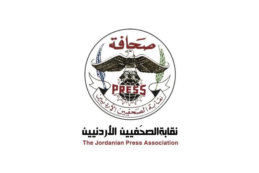 بيان صادر عن نقابة الصحفيين الأردنيين