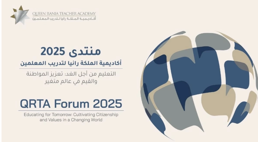 اختتام فعاليات منتدى أكاديمية الملكة رانيا لتدريب المعلّمين 2025