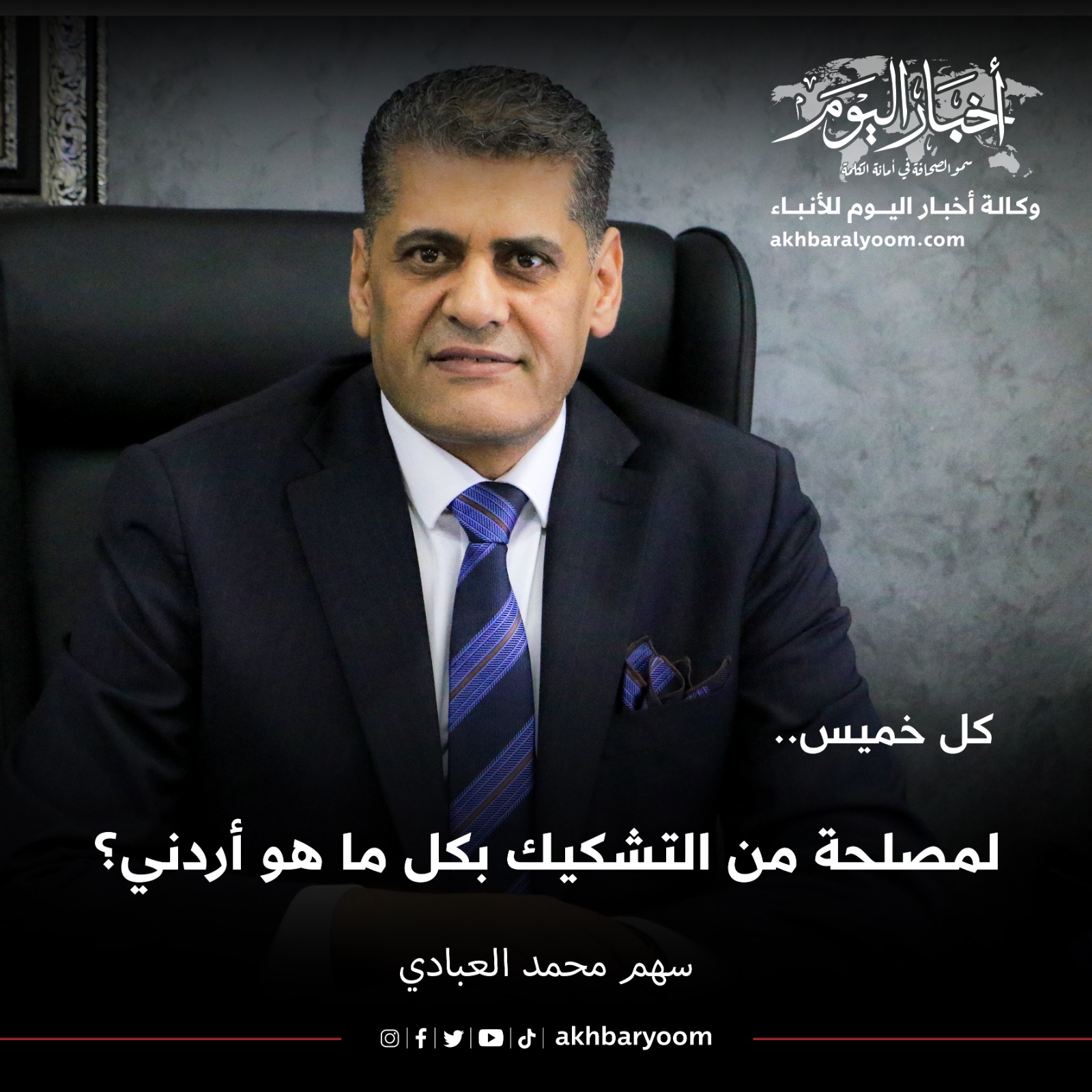 لمصلحة من التشكيك بكل ما هو أردني؟