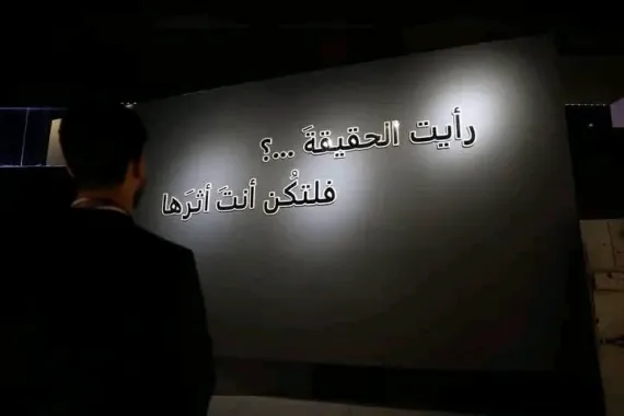 "حين تتكلم الجدران" ..  جناح في معرض دمشق يوثق فظائع سجون الأسد