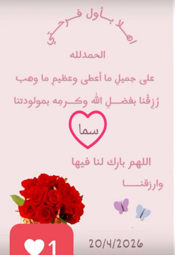 سما حكم العبادي ترى النور