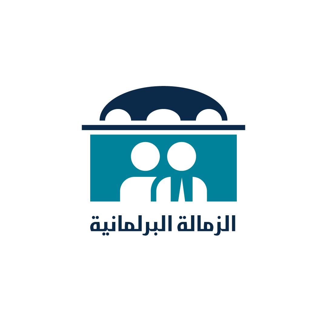 صندوق الملك عبدالله للتنمية يطلق الدورة الخامسة من مشروع "الزمالة البرلمانية"