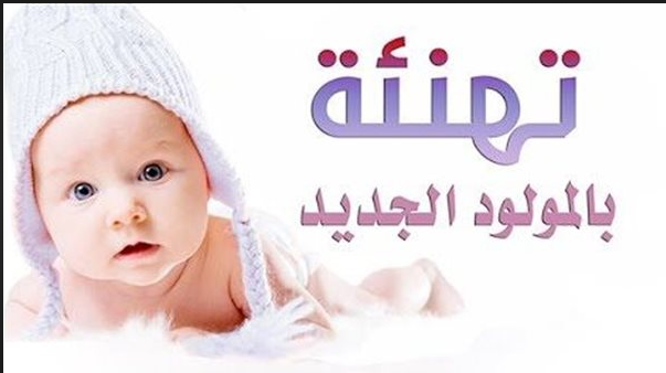 المحامي عمرو صالح مقدادي  ..  مبارك المولود الجديد