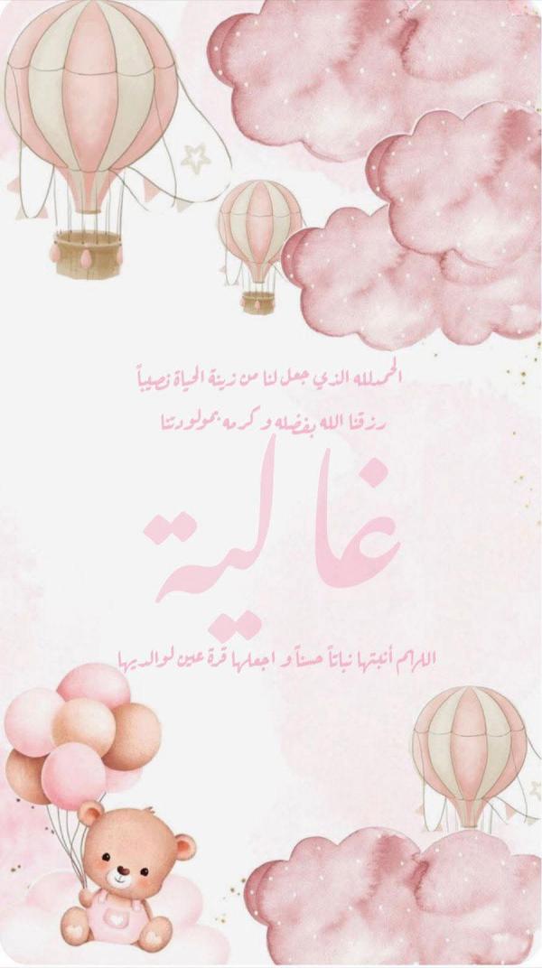 عبداللطيف أبو شويمة يرزق بــ "غالية"
