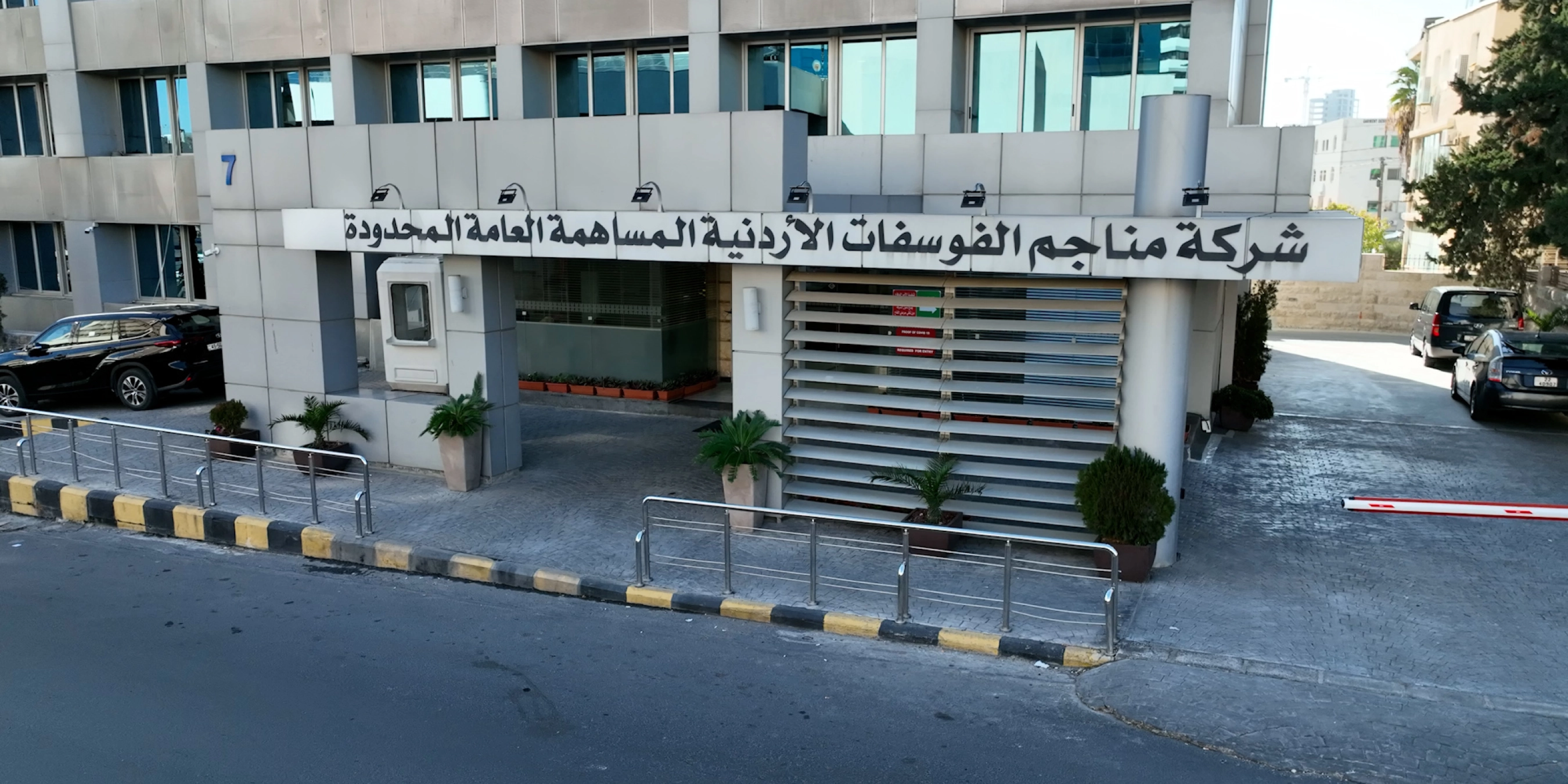 "الفوسفات" توقع اتفاقية لبناء مصنع لإنتاج حامض الكبريتيك 