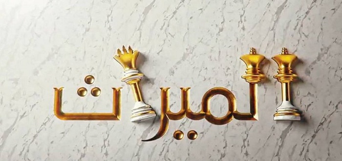 أحوال ميراث الابن المتوفي مع والده  