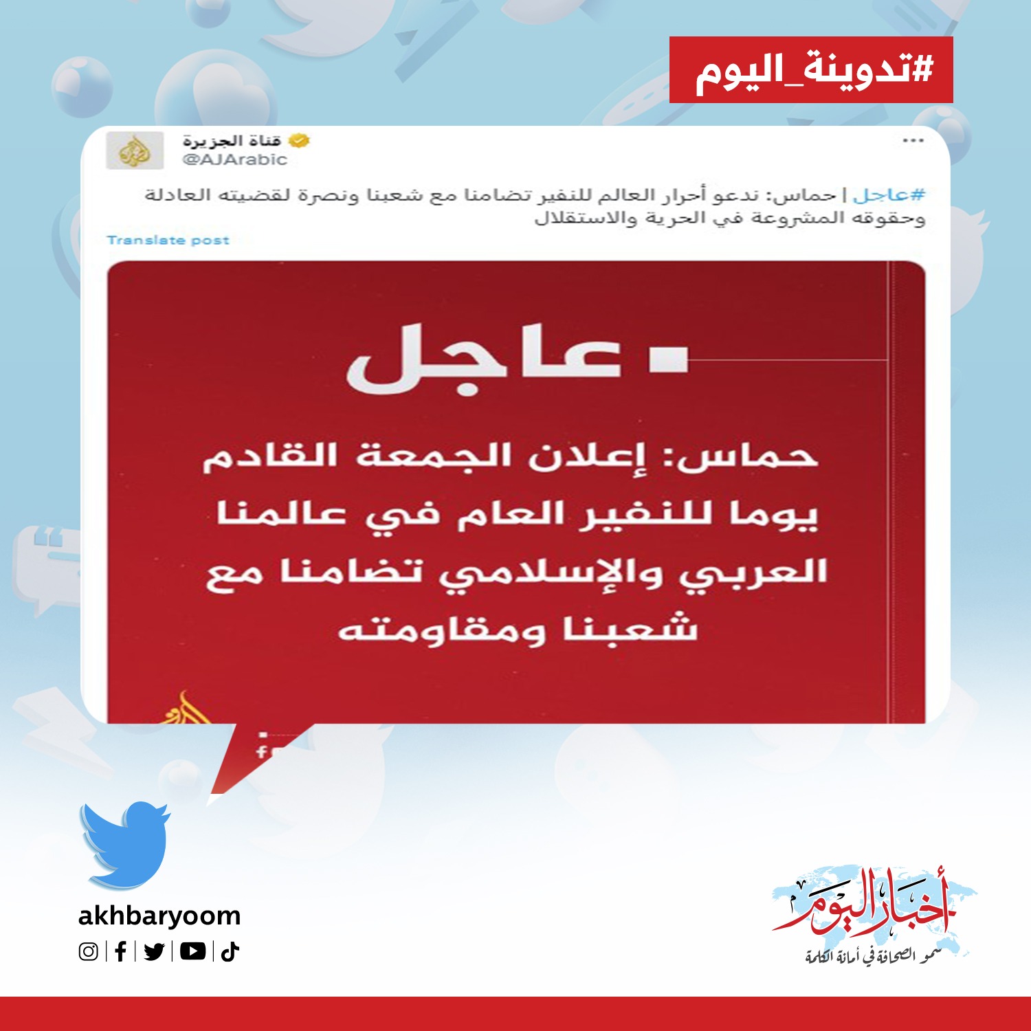 حماس: ندعو أحرار العالم للنفير تضامنا مع شعبنا ونصرة لقضيته العادلة 