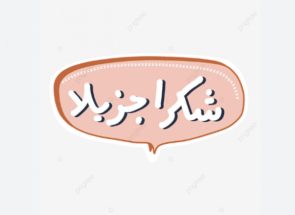 الطراونة يشكر الدويري والضمور وطاقم الأعصاب والدماغ في المدينة الطبية