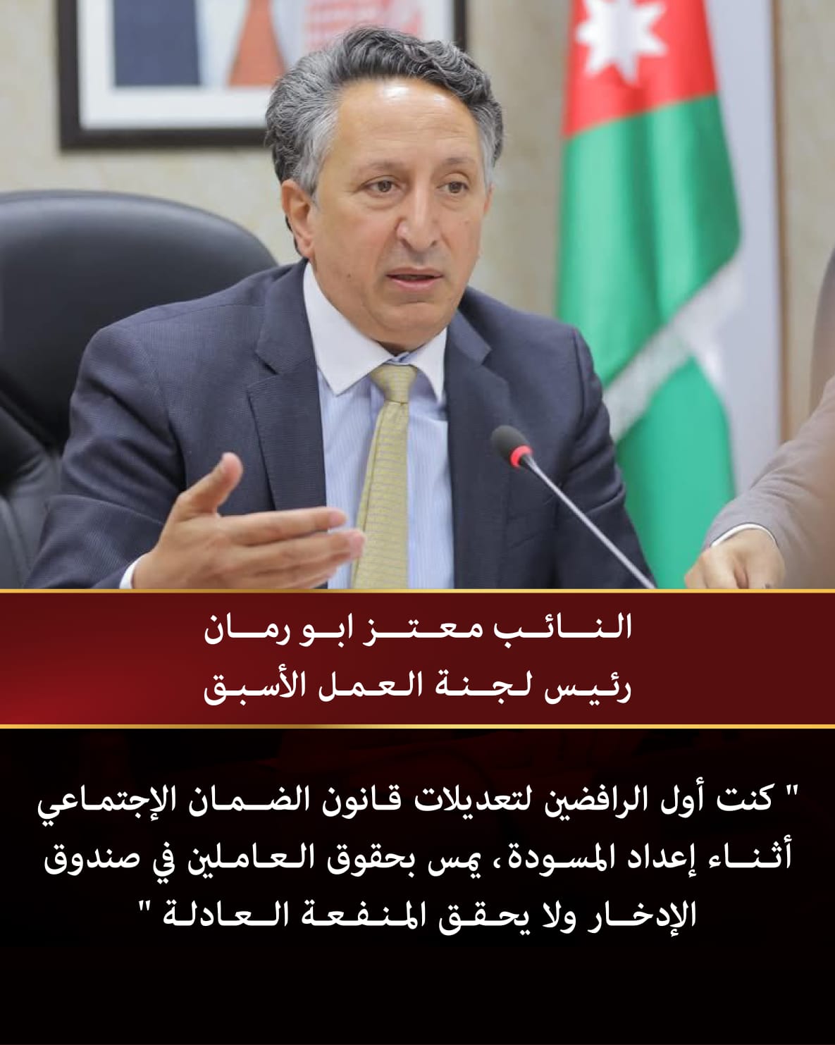 أبو رمان: كنت أول الرافضين لتعديلات "الضمان" التي تمس حقوق العاملين في صندوق الإدخار