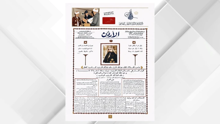 التوثيق الملكي يصدر نشرة توثيقية خاصة بمناسبة عيد الاستقلال الـ80