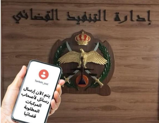 اجراءات عليكم اتباعها فورا عند استلامكم رسالة من التنفيذ القضائي