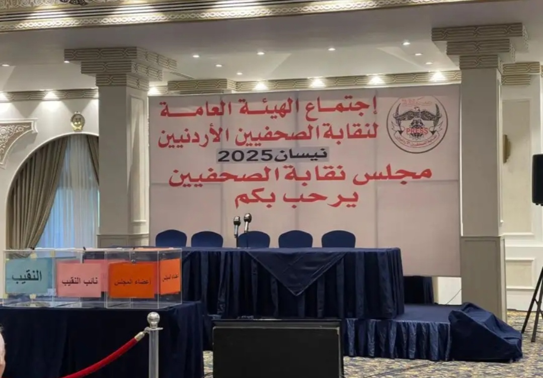 تأجيل انتخابات نقابة الصحفيين إلى الجمعة 25 نيسان لعدم اكتمال النصاب القانوني