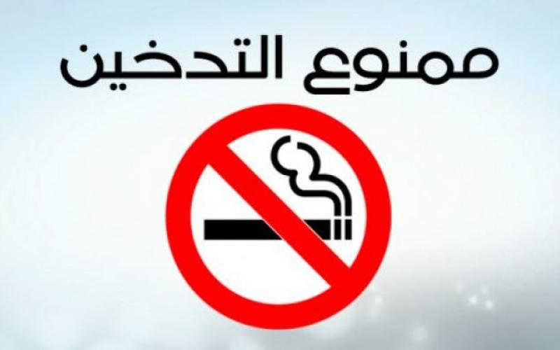 19 إغلاقا و 294 إنذارا لمخالفات التدخين خلال 3 أشهر