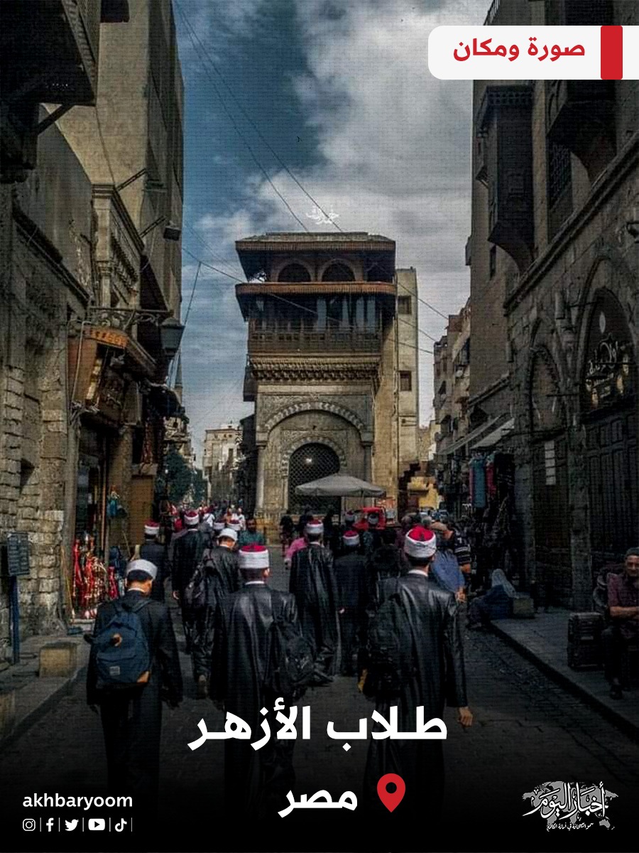 طلاب الأزهر - مصر 