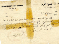 اجازة المجاهد الشيخ عبد الحفيظ الدرويش المناصير من بلدية الرملة  عام 1948