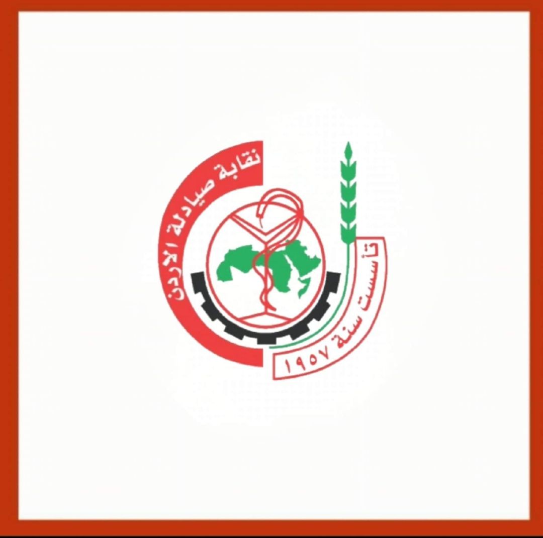 نقابة صيادلة الأردن  : عدم اعتماد نماذج التأمين الصحي الصادرة عن شركة ميدنت الأردن (MedNet Jordan) 