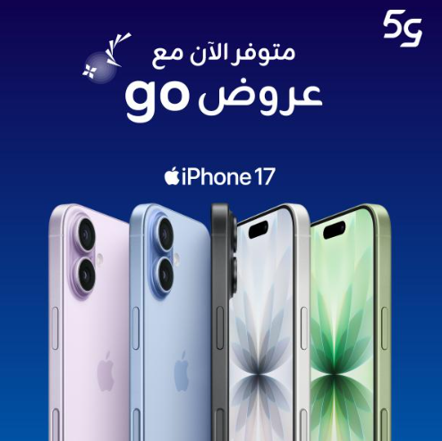 زين تطرح أجهزة iPhone 17 الجديدة رسمياً للبيع المباشر لزبائنها بخيارات متنوعة