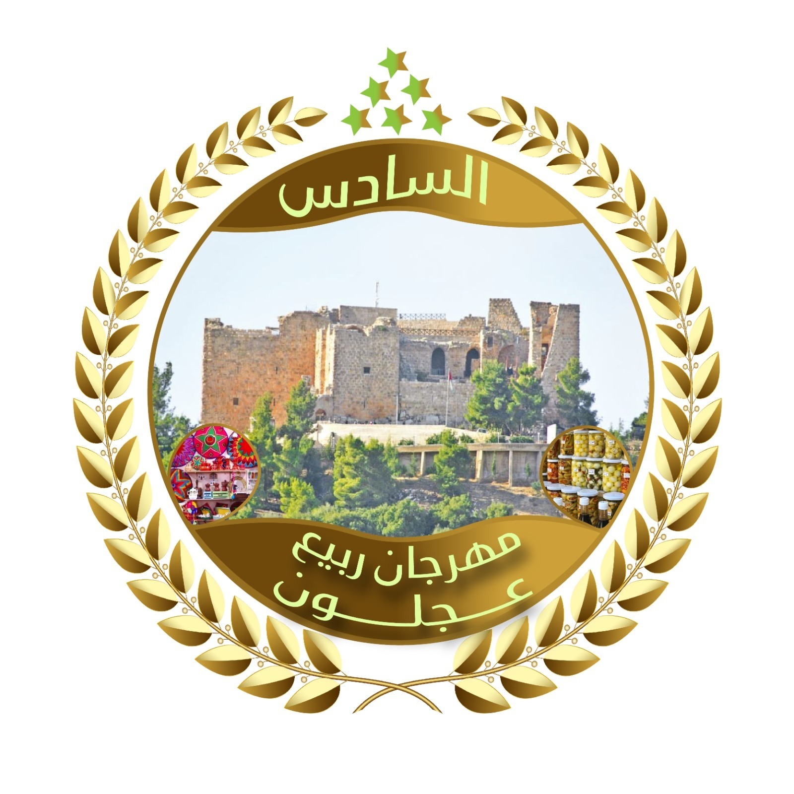 مهرجان ربيع عجلون السادس ينطلق  الخميس القادم