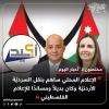 مختصون لـ "أخبار اليوم": الإعلام المحلي ساهم بنقل السرديّة الأردنيّة وكان بديلاً ومساندًا للإعلام الفلسطيني 