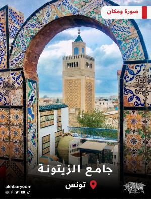 جامع الزيتونة - تونس 