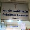 وفاة 3 أطباء أردنيين - أسماء