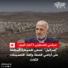 سياسي فلسطيني لـ"أخبار اليوم": إسرائيل  تسعى للسيطرة المطلقة على أراضي الضفة وإلغاء التقسيمات الثلاث 