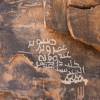 هيئة التراث السعودية تكتشف "الحقون" ..  سادس أقدم نقش عربي