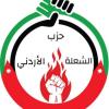 بيان صادر عن حزب الشعلة الأردني