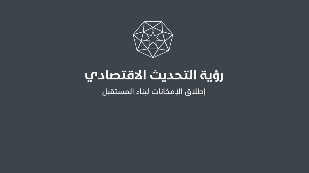 الحكومة تنشر تقرير النصف الأول لعام 2025 للبرنامج التنفيذي لرؤية التحديث الاقتصادي