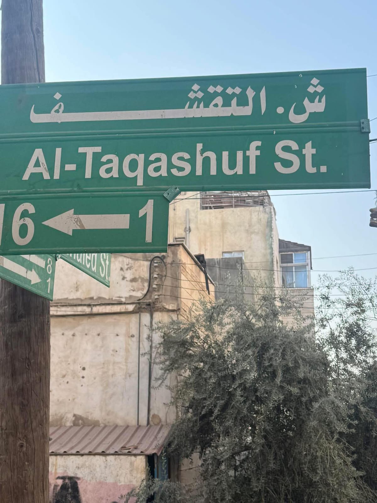 النائب السابق عساف الشوبكي يلفت الانتباه لاسم شارع "التقشف" شرق عمّان