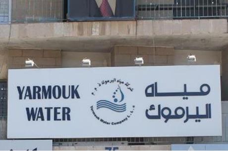 مياه اليرموك تحصل على شهادة الاعتماد الدولية في إدارة الطاقة
