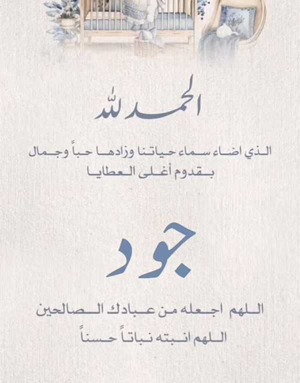 جود راكان دادر يرى النور