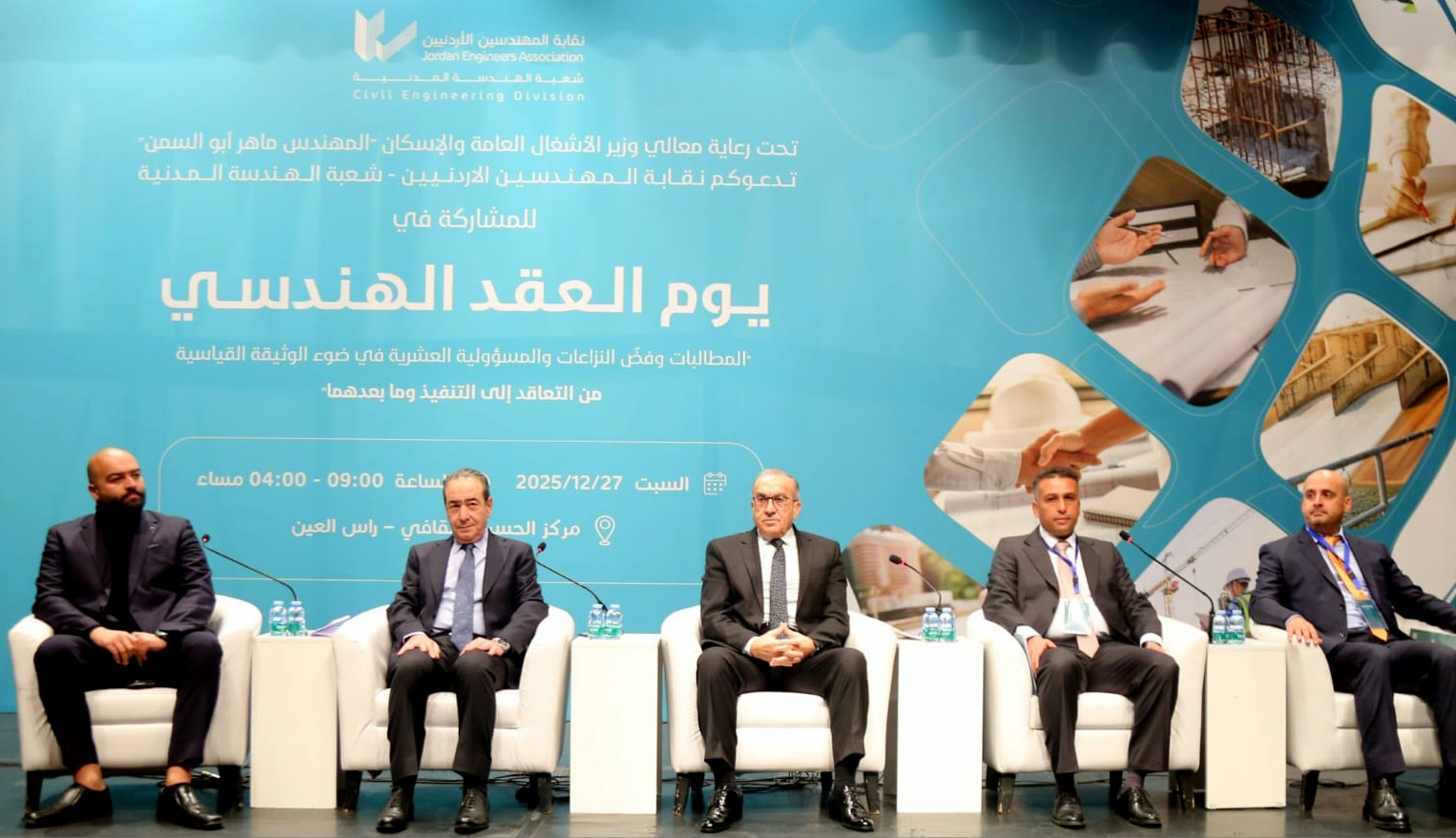 وزير الأشغال يفتتح  أعمال يوم "العقد الهندسي"