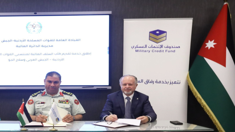 إطلاق خدمة تقديم السلف المالية إلكترونيا لمنتسبي القوات المسلحة الأردنية