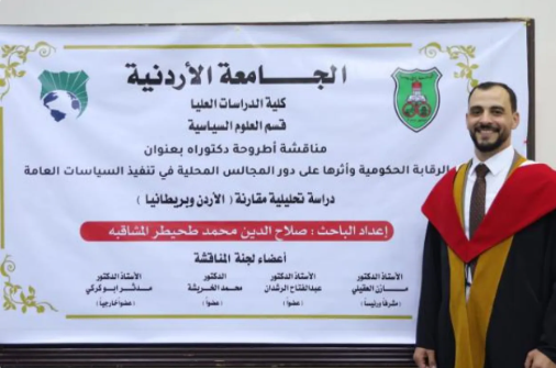 المشاقبة يحصل على الدكتوراه في العلوم السياسية