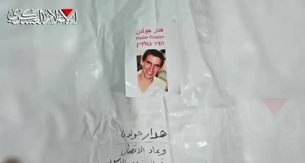 "الضابط هدار غولدن" ..  "الصندوق الأسود" الذي ظل لغزًا 11 عامًا داخل غزة  