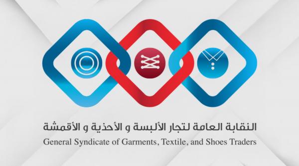 نقابة الألبسة ترحب بضريبة الطرود