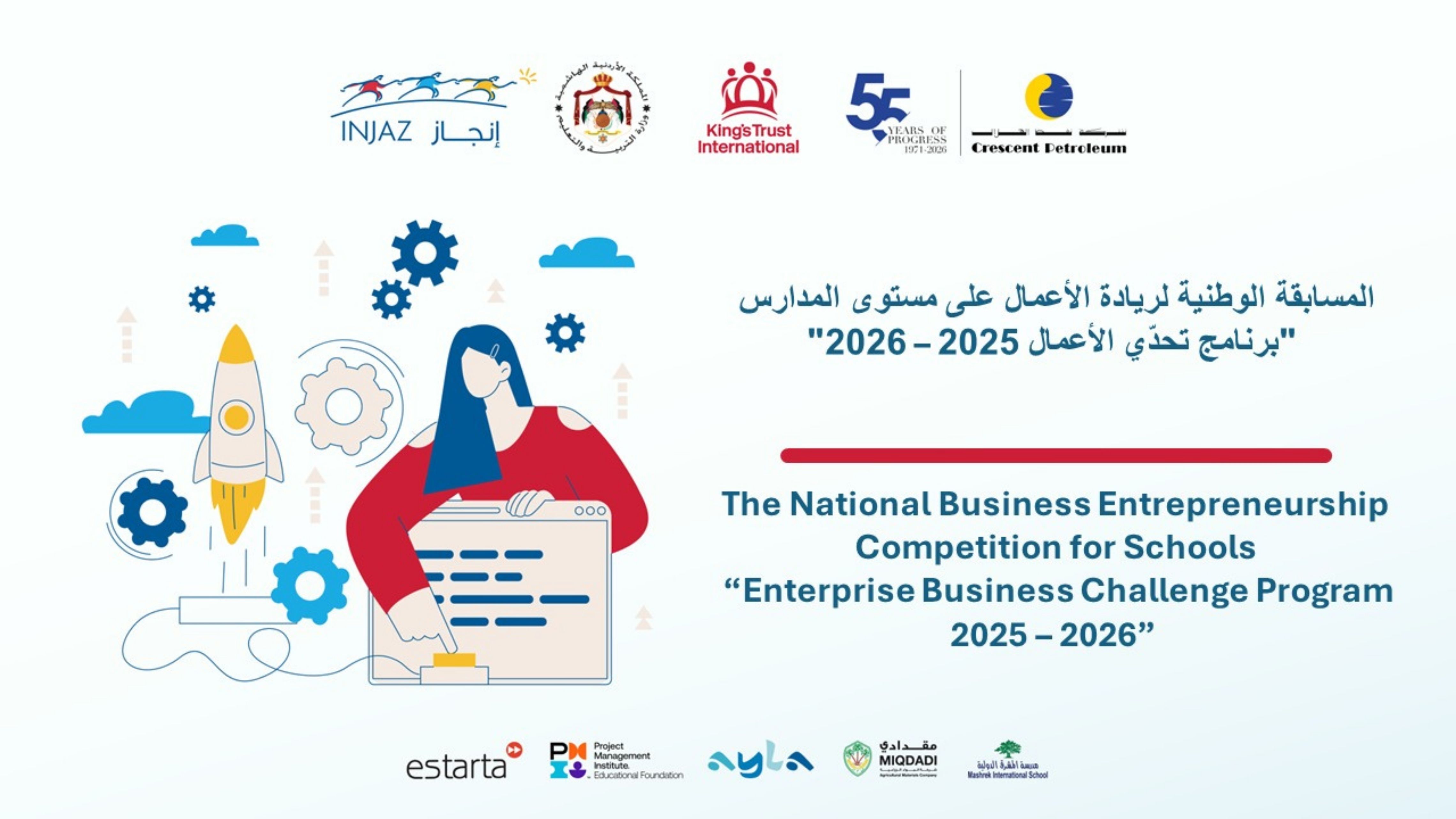 "إنجاز" تنظم المسابقة النهائية لبرنامج تحدي الأعمال الثلاثاء المقبل 